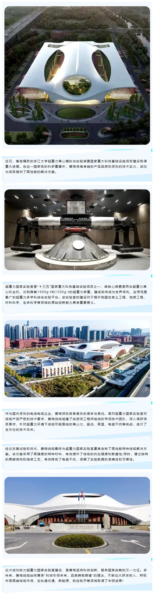 賽格助力浙大超重力國(guó)家實(shí)驗(yàn)室建設(shè)，以創(chuàng)新科技鑄就國(guó)之重器！_副本_副本